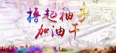 潜江日报社论：撸起袖子 真抓实干