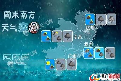 周末北方迎4-8℃降温 南方天气大变脸(图)  