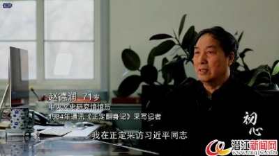 追寻习近平总书记的初心·正定篇