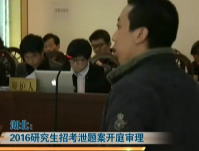 2016年研究生考试泄题案开审 试卷在印刷点被偷拍 
