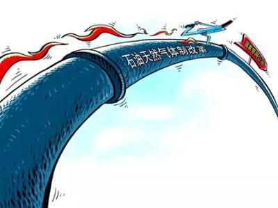 油气体制改革六个看点