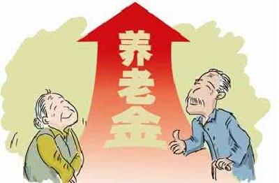 全国企业退休人员月人均基本养老金达2362元 