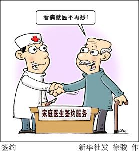 ２６个省区市推“家庭医生”，能否缓解“看病难”？ 
