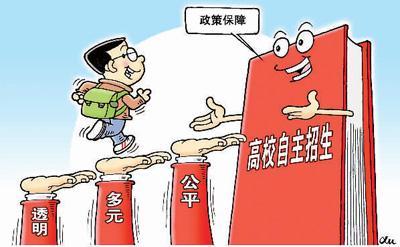 三问90所高校自主招生：能否更公平、更科学？ 