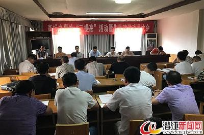 高场办事处召开“三提高”活动暨作风建设动员会