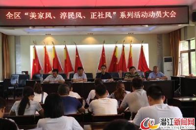 后湖安排部署“三风”活动 