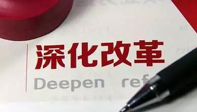 十八大以来全面深改落实工作:狠抓督察 务求实效