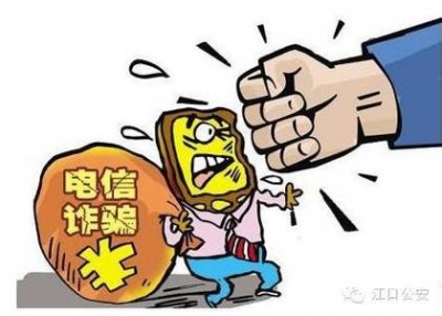 公安部发布2017年暑期防范电信网络诈骗安全提示 
