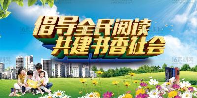 市委书记黄剑雄为全民阅读推荐4本好书