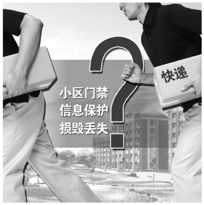 聚焦快递条例焦点：车辆能否进小区 索赔难怎破解