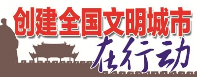 周矶管理区创文工作“再发力”