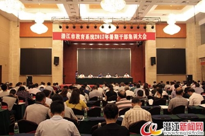 全市教育系统干部进行暑期集训 