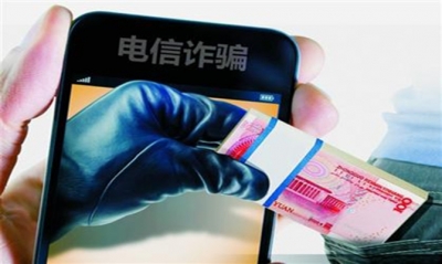 上半年全国电信诈骗发案下降 防范需