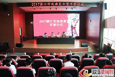 2017潜江市戏曲夏令营开营仪式举行 