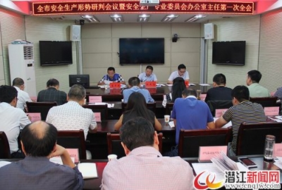 我市召开安全生产形势研判会 