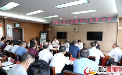 我市召开争创全国文明城市工作督办会 