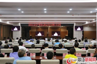 潜江组织收看全省安全生产紧急视讯会议 