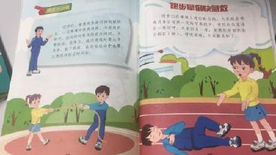 全国首部学生体育运动安全手册:你的孩子需要吗?