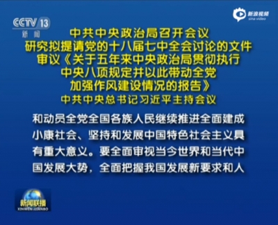 政治局会议研究拟提请十八届七中全会讨论的文件