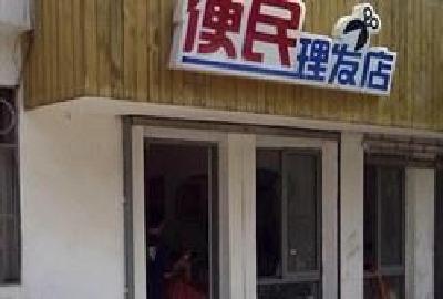 棉原社区便民理发店无偿服务弱势群体 