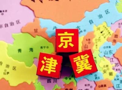蓝图正在变现实——再看京津冀