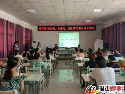 渔洋镇组织开展三风文明礼仪大讲坛