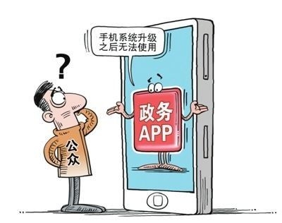 政务APP一哄而上:管他浏览量多少,领导看到就行!