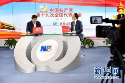 李君如：十九大报告从三个维度阐述“新时代”