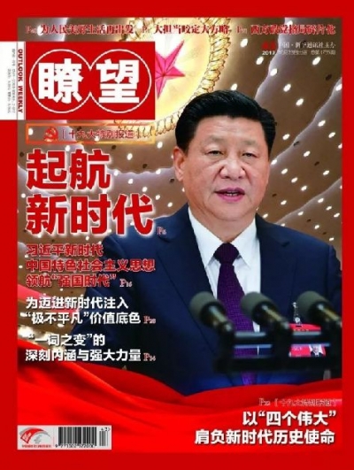 习近平新时代中国特色社会主义思想何以诞生？