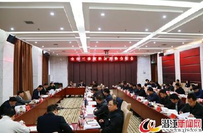 全市三季度经济形势分析会召开
