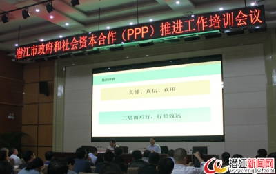 潜江举办政府与社会资本合作（PPP）推进工作培训