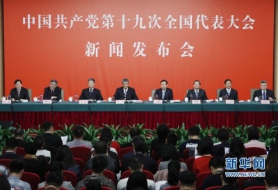 党的十九大新闻发言人举行专题新闻发布会 有关方面负责人解读十九大报告