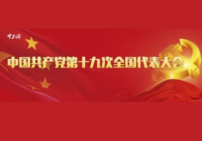 市检察院学习贯彻十九大精神 