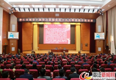 黄剑雄在全市领导干部学习贯彻党的十九大精神集中轮训班开班式上要求：高举习近平新时代中国特色社会主义思想伟大旗帜 推动党的十九大精神在潜江落地生根    