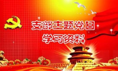 市人大常委会开展党组理论学习暨机关12月“支部主题党日”活动  