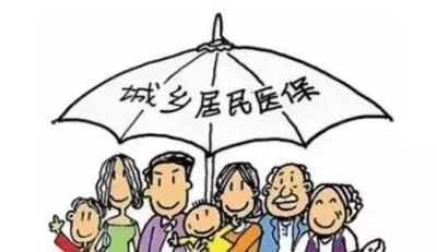 东言：城乡居民积极缴纳医疗保险说明了什么