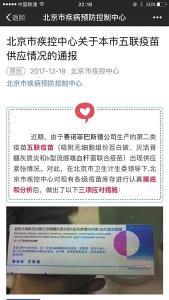 全国多地五联疫苗供应告急 北京已暂停首针注射