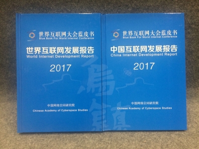 世界互联网大会首发蓝皮书:中国数字经济超22万亿