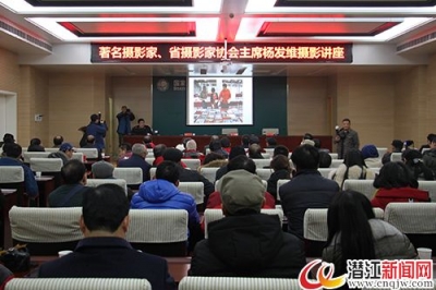 潜江举办摄影名家讲座 