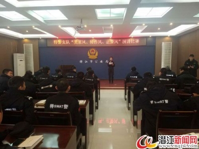特警支队组织开展“美家风、转作风、正警风”演讲比赛 