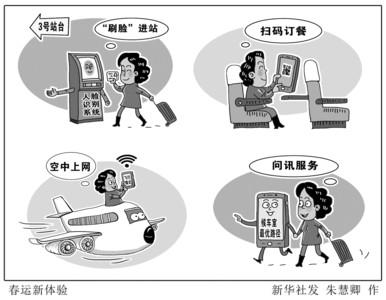“刷脸”进站、空中上网、网络买票排队……2018年春运蕴藏多少“亮瞎眼”的新科技？
