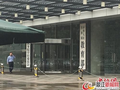 教育部强调十项严禁：严禁宣传中高考状元和升学率