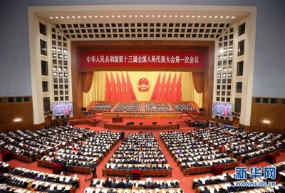 习近平等出席十三届全国人大一次会议第四次全体会议