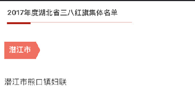 三八红旗集体奖殊荣的背后