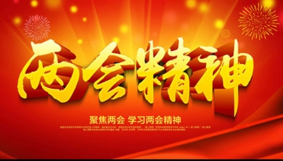 潜江市人大常委会党组传达学习贯彻全国“两会”精神