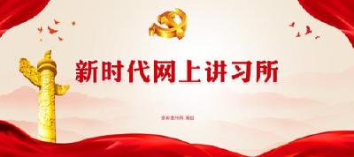 市人社局“新时代网上讲习所”开课