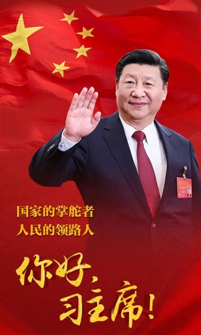 人民日报社论：国家的掌舵者 人民的领路