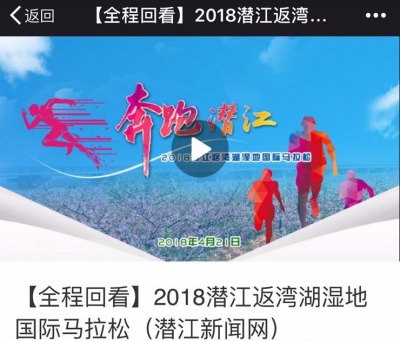 潜江新闻网直播“潜马”盛况点击超百万