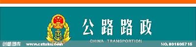 潜江市人大常委会开展《湖北省公路路政管理条例》执法检查 