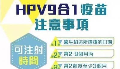 9价HPV疫苗年底有望多地落地 能预防90%的宫颈癌